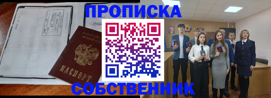 прописка законно в Гусеве