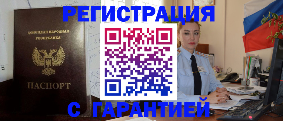 прописка законно в Гусеве