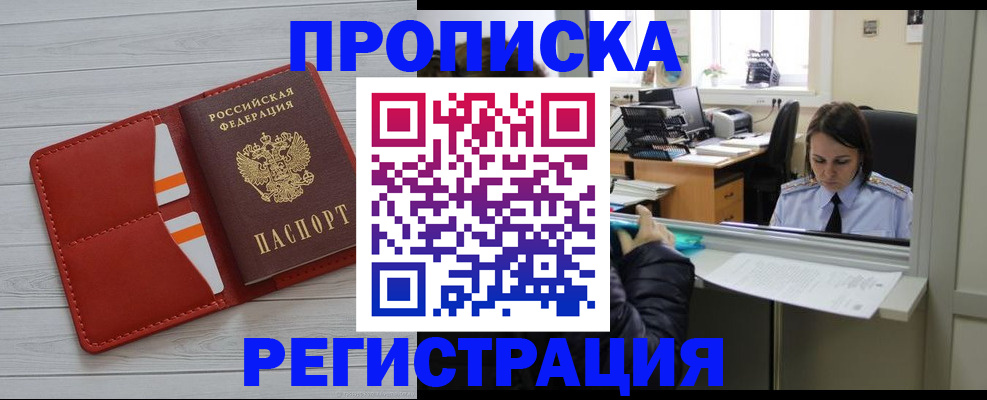 временная регистрация в квартире в Гусеве