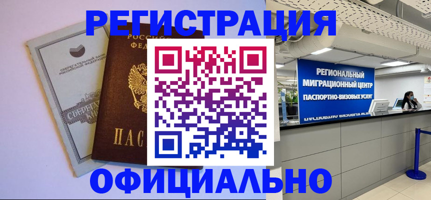 временная регистрация купить в Гусеве