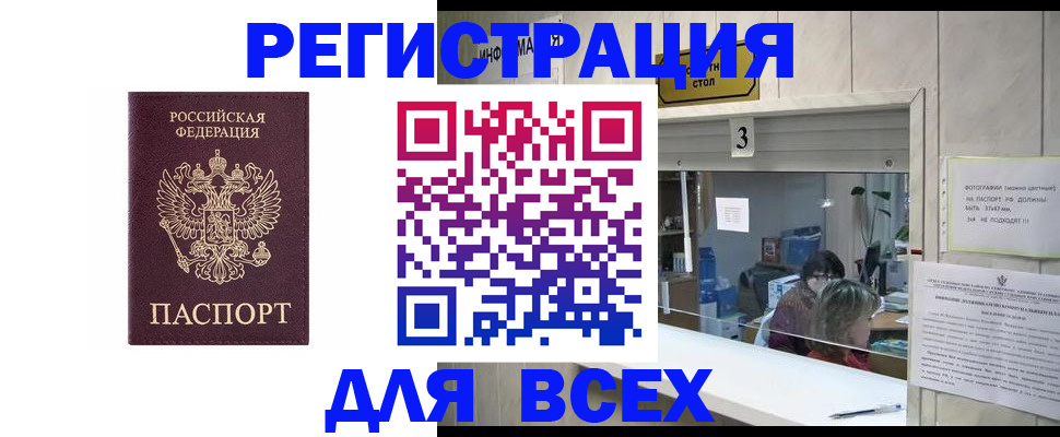 прописка 2025 в Гусеве